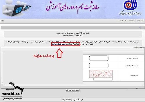 ثبت نام دوره های فنی حرفه ای